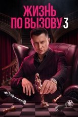 Temporada 3