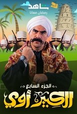 Temporada 7