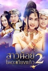 Temporada 2