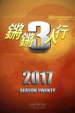 Temporada 20