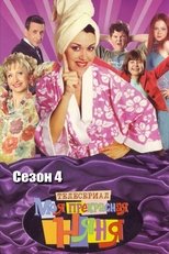 Temporada 4