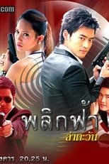 Temporada 1