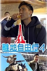 Temporada 4