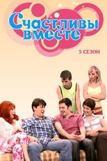 Temporada 5
