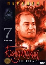 Temporada 7