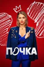 Temporada 3