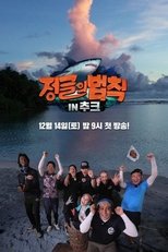 Temporada 45