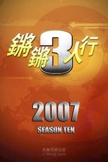Temporada 10