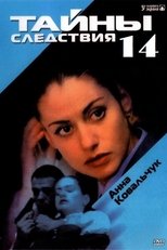 Temporada 14