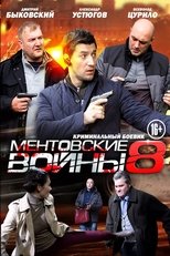 Temporada 8