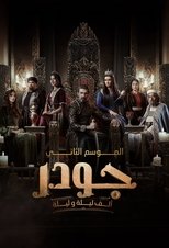 Temporada 2