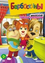 Temporada 7