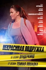 Temporada 16