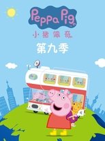 Temporada 9