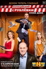 Temporada 3
