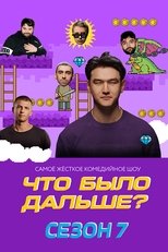 Temporada 7
