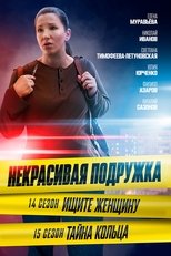Temporada 14
