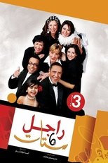 Temporada 3