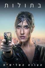 Temporada 3