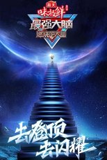 Temporada 8