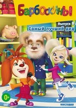 Temporada 8