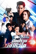 Season 2 - Meu Brap Jao Hua Jai