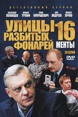 Temporada 16