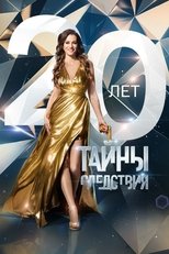 Temporada 20