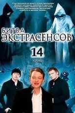 Temporada 14
