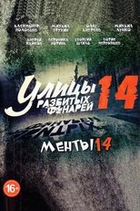 Temporada 14