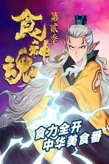 Temporada 2