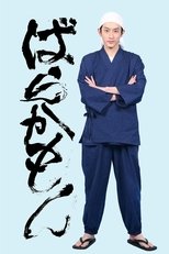 Temporada 1