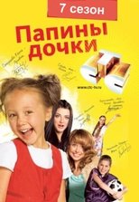 Temporada 7