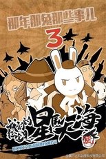 Temporada 3