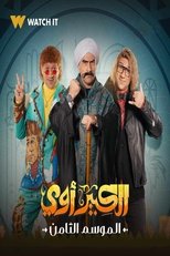 Temporada 8
