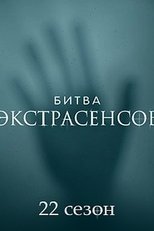 Temporada 22