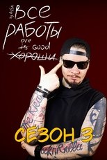 Temporada 3