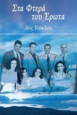Temporada 3