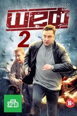 Temporada 2