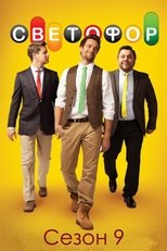 Temporada 9