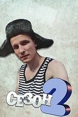 Temporada 2