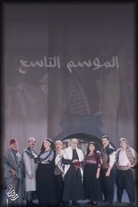 Temporada 9