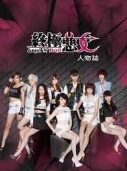 終極惡女