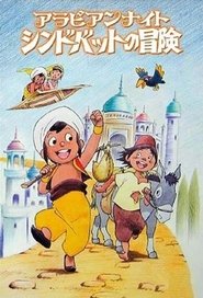 Los viajes de Simbad