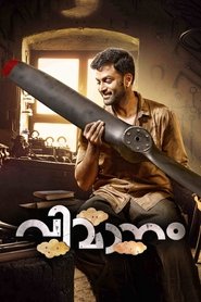 വിമാനം