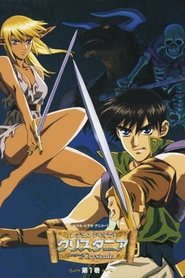La leyenda de Crystania: El anillo del caos