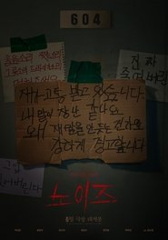 노이즈