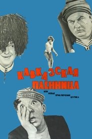 Un rapto a la caucasiana
