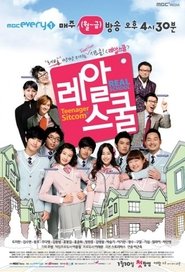 레알 스쿨!
