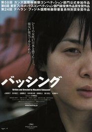 バッシング